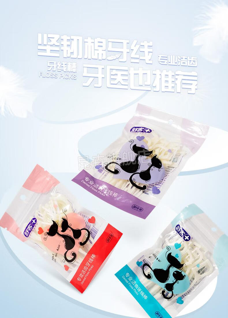 舒克牙线舒克牙线棒家庭旅行袋装剔牙线清洁扁线牙线棒牙签180支 180
