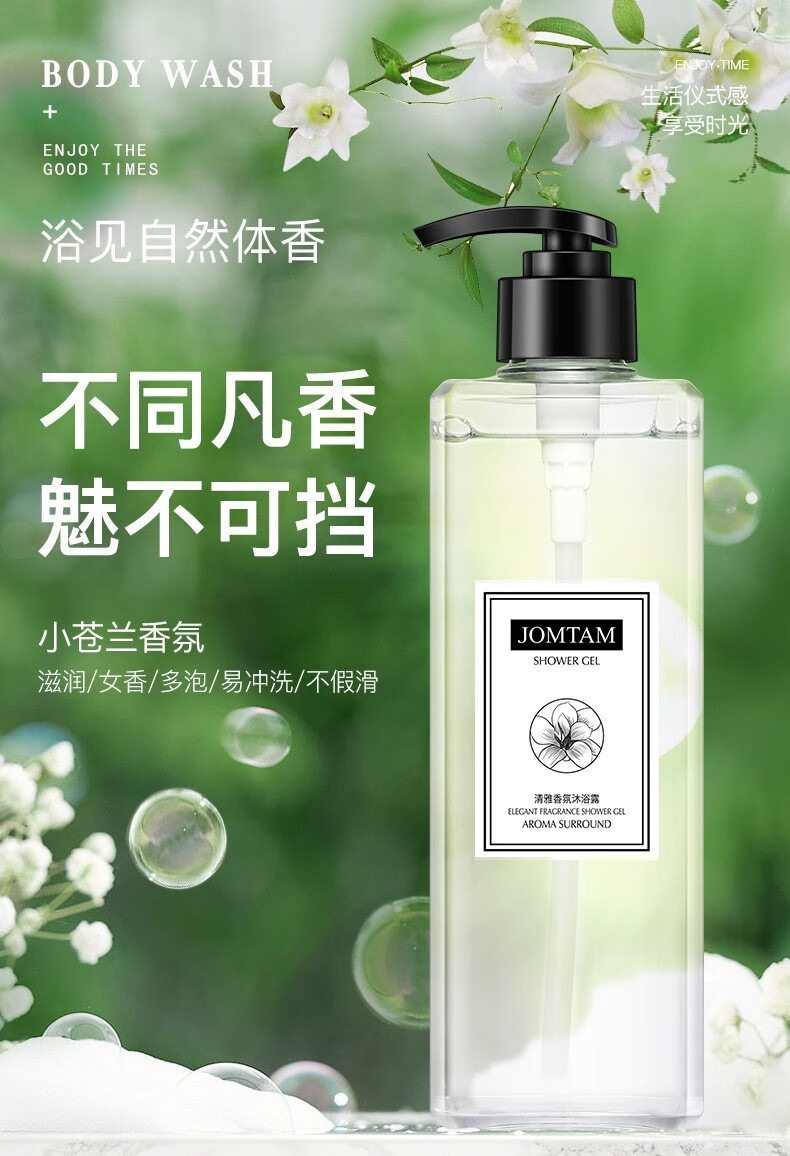 jomtam小苍兰洗发水洗发露男女士控油去屑止痒清爽蓬松滋润洗发膏洗头