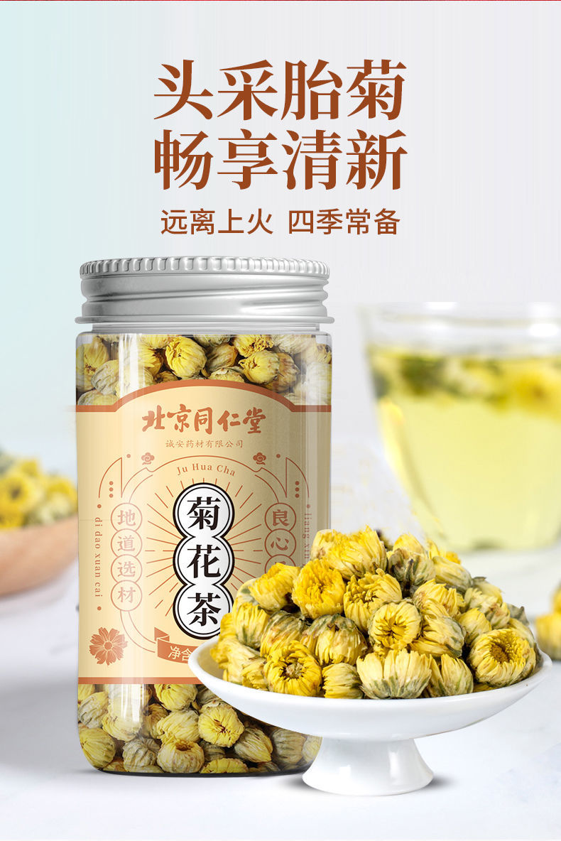 北京同仁堂原料菊花茶胎菊明目正宗花茶金丝皇菊内廷上用 3罐装【人工
