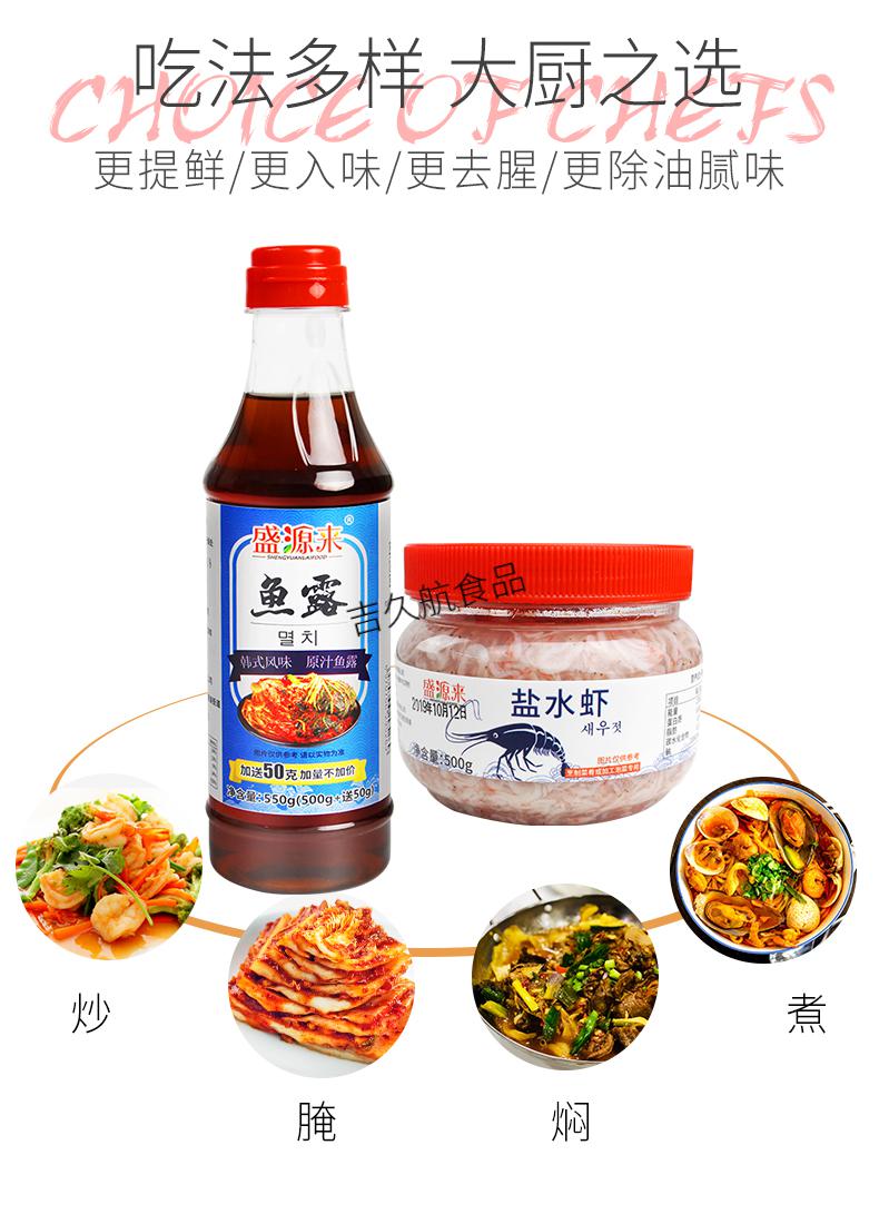 正宗韩式鱼露虾酱韩国泡菜专用酱调料调味汁做辣白菜的腌酱料组合鱼露