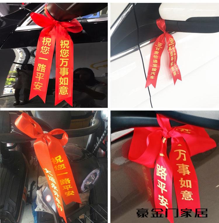 汽车红绳挂车红布条新车装饰红丝带飘带平安红绸带缎带后视镜绑带 10
