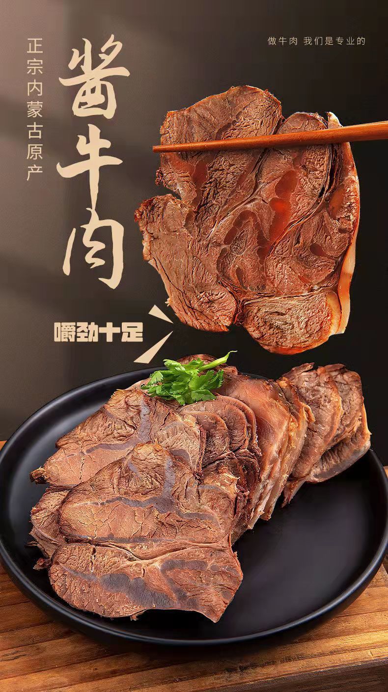 正宗内蒙古五香酱牛肉黄牛腱腿肉健身卤味即食熟牛肉真空包装零食味