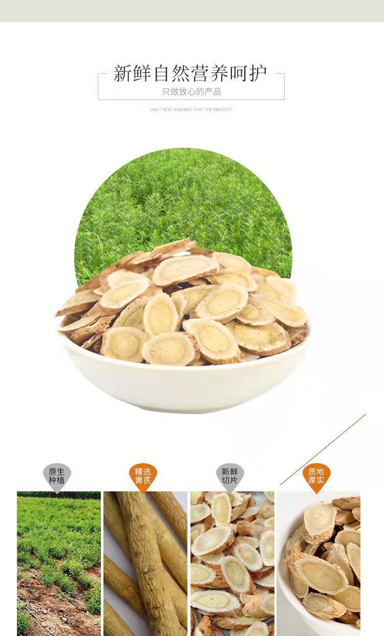 正宗野生特级黄芪片甘肃岷县特产新货无硫北芪泡水煲汤黄芪片体验装量