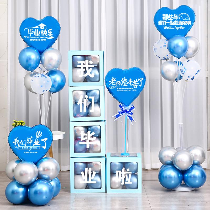 2021毕业典礼气球装饰我们毕业了幼儿园高中小学教室晚会舞台布置sn
