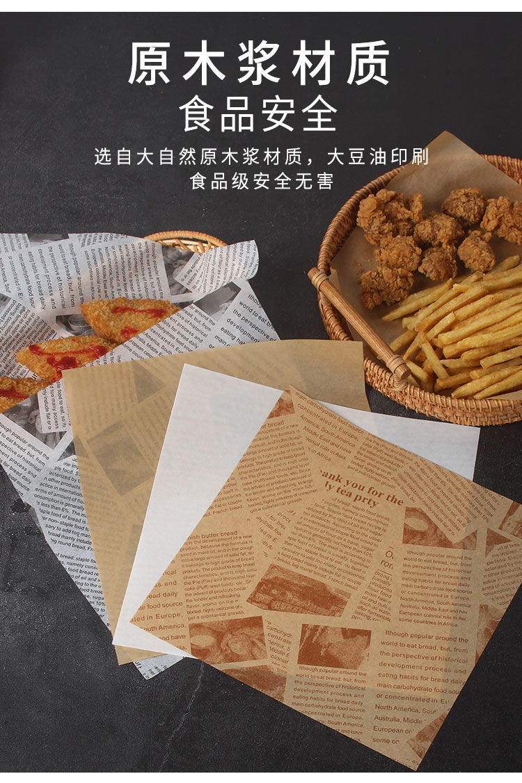 厨房食品级滤油纸烤肉专用油炸纸烘焙托盘纸油纸英文报纸本色英文1818