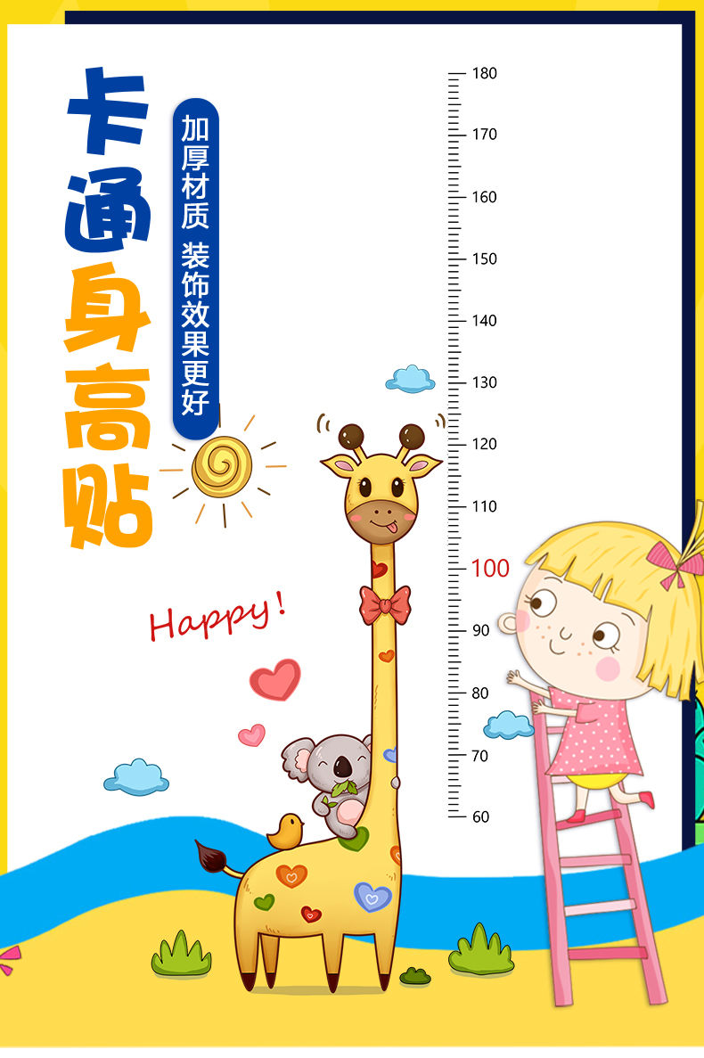 身高墙贴卡通动物宝宝记录儿童房装饰测量身高自粘墙壁画贴纸可移除