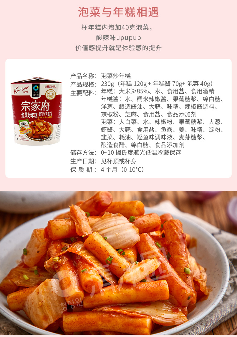 韩国清净园杯装芝士甜辣泡菜咖喱炒年糕宗家府微波速食韩式淳碗辣炒