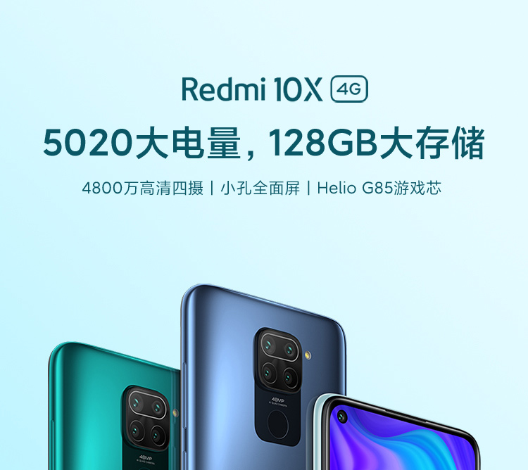 小米红米redmi10x4g全网通4800万超清四摄5020mah大电量小孔全面屏