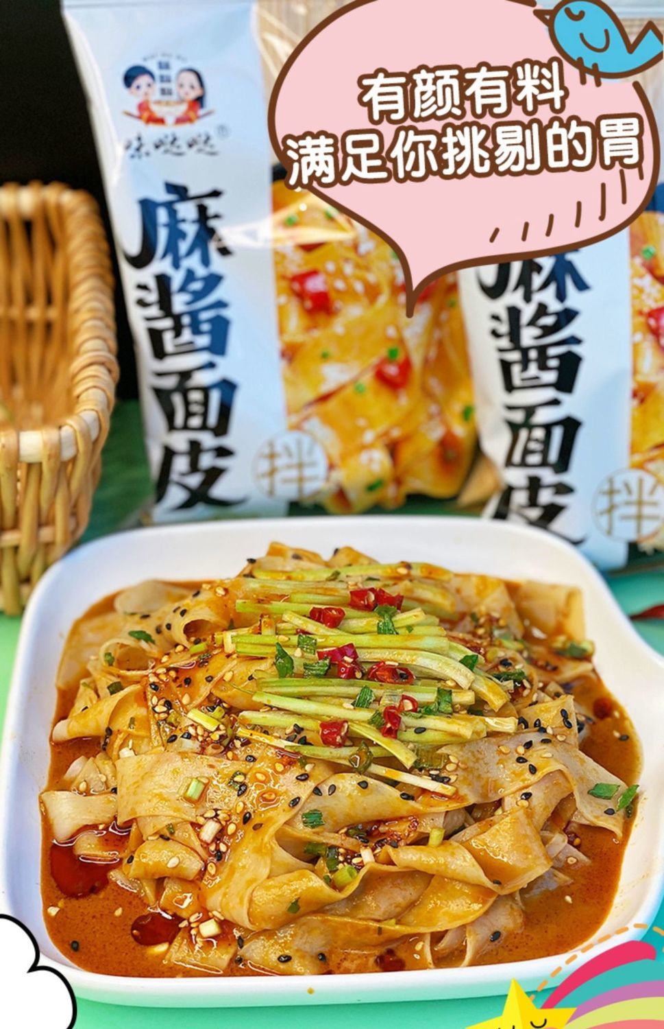 味哒哒麻酱面皮嗨吃家味哒哒麻酱面皮12袋装速食擀面煜锭麻将红油面皮