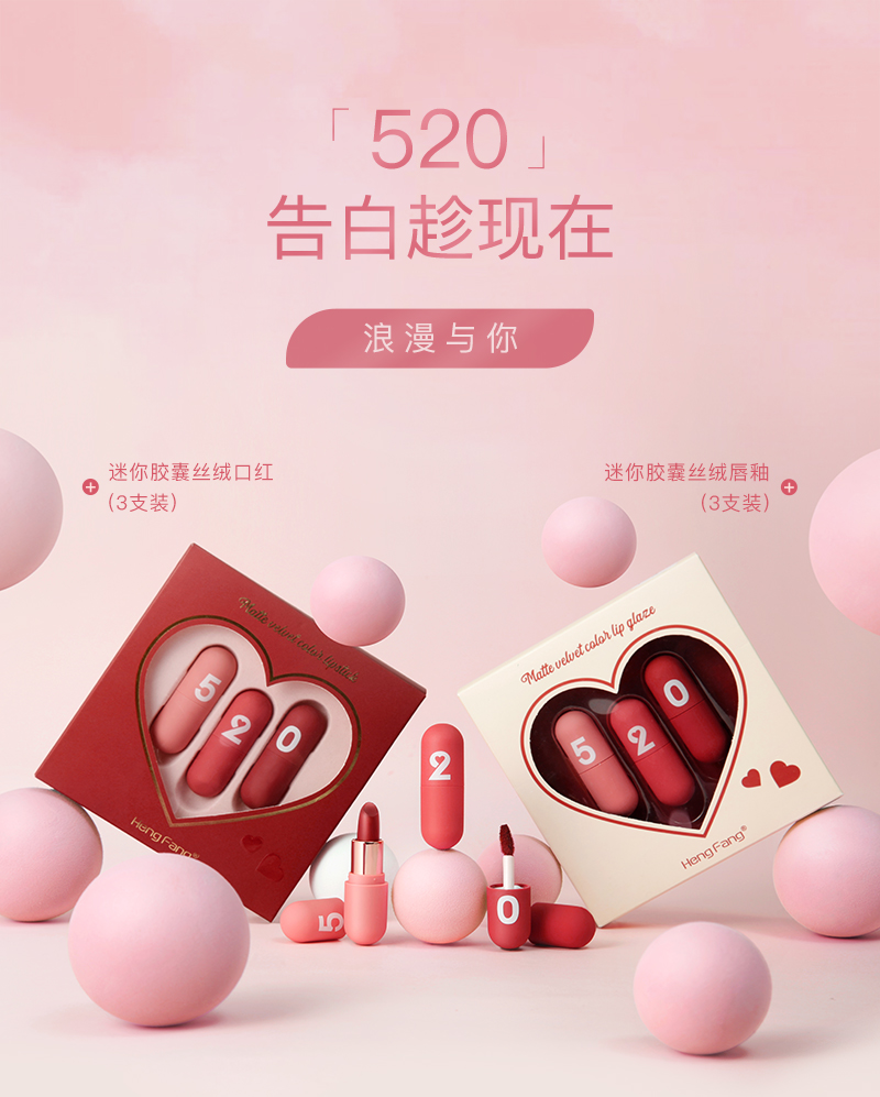 hengfang恒芳胶囊迷你口红三色装滋润520口红套装唇釉唇膏丝绒雾面不