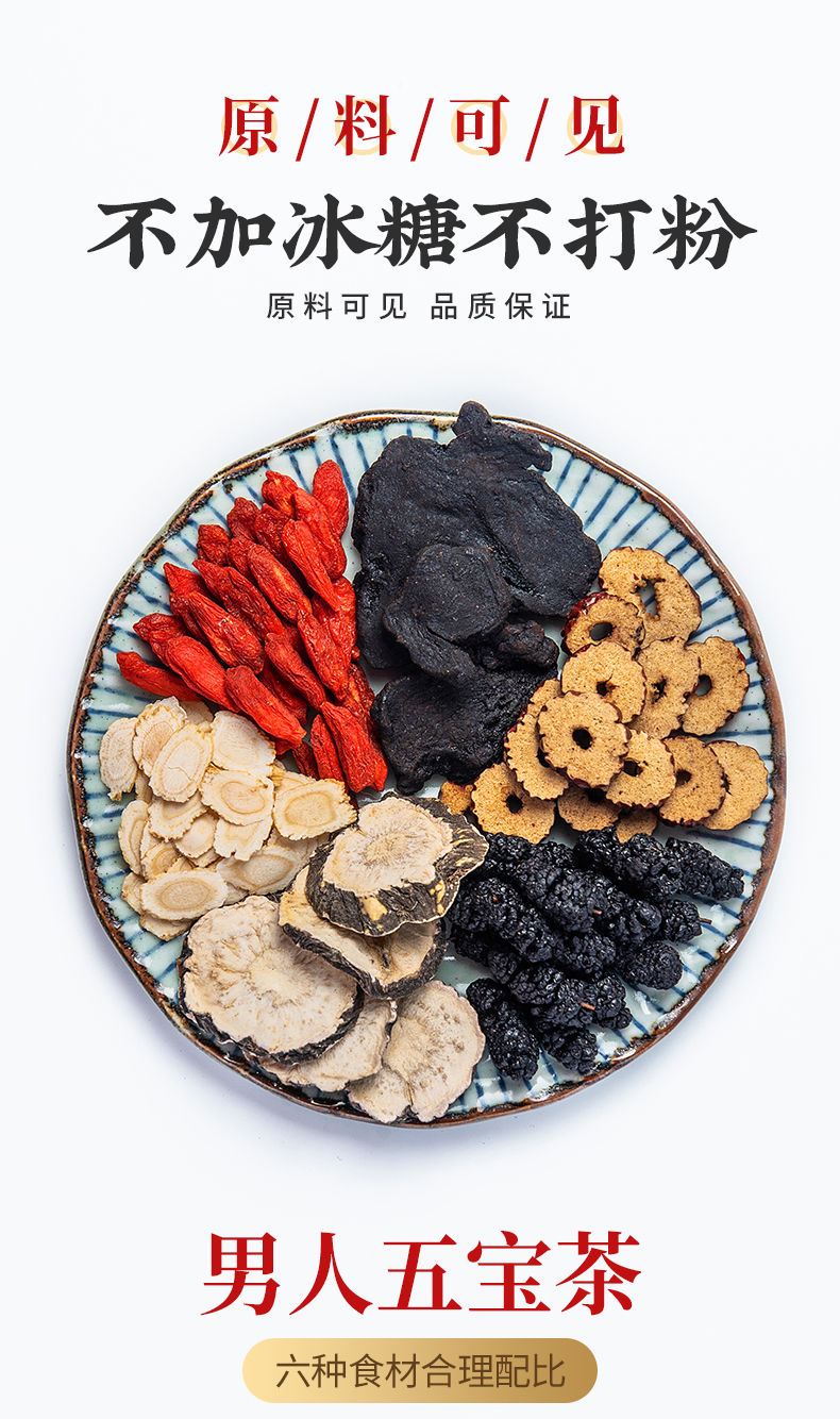 人参五宝茶男人茶肾茶人参玛卡茶红枣枸杞桑葚黄精养生茶滋补人茶参杞