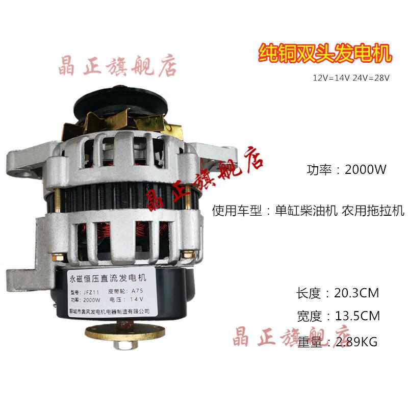 奧風農用車零部件12伏24伏銅線包大功率充電發電機組28伏單頭1523