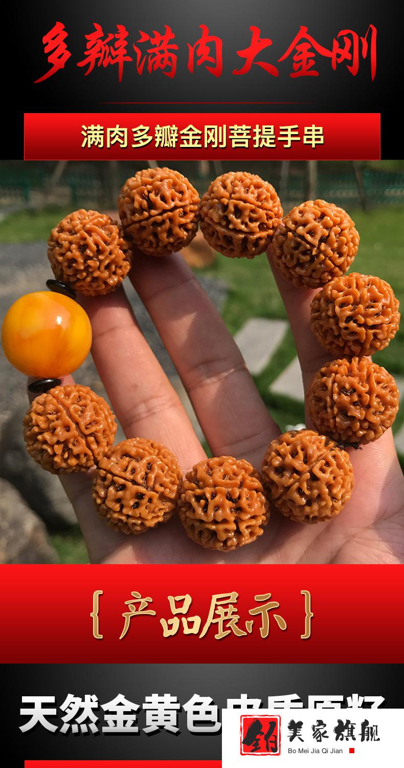 铂美家印尼新籽原籽金刚菩提手串男士大金刚菩提子佛珠手链7七8八瓣