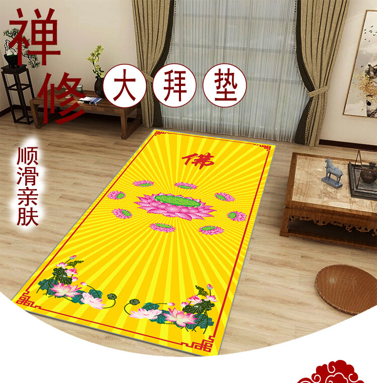 大拜垫108拜垫108超顺滑大拜垫磕大头拜忏垫家用拜佛垫大礼拜拜垫荷花