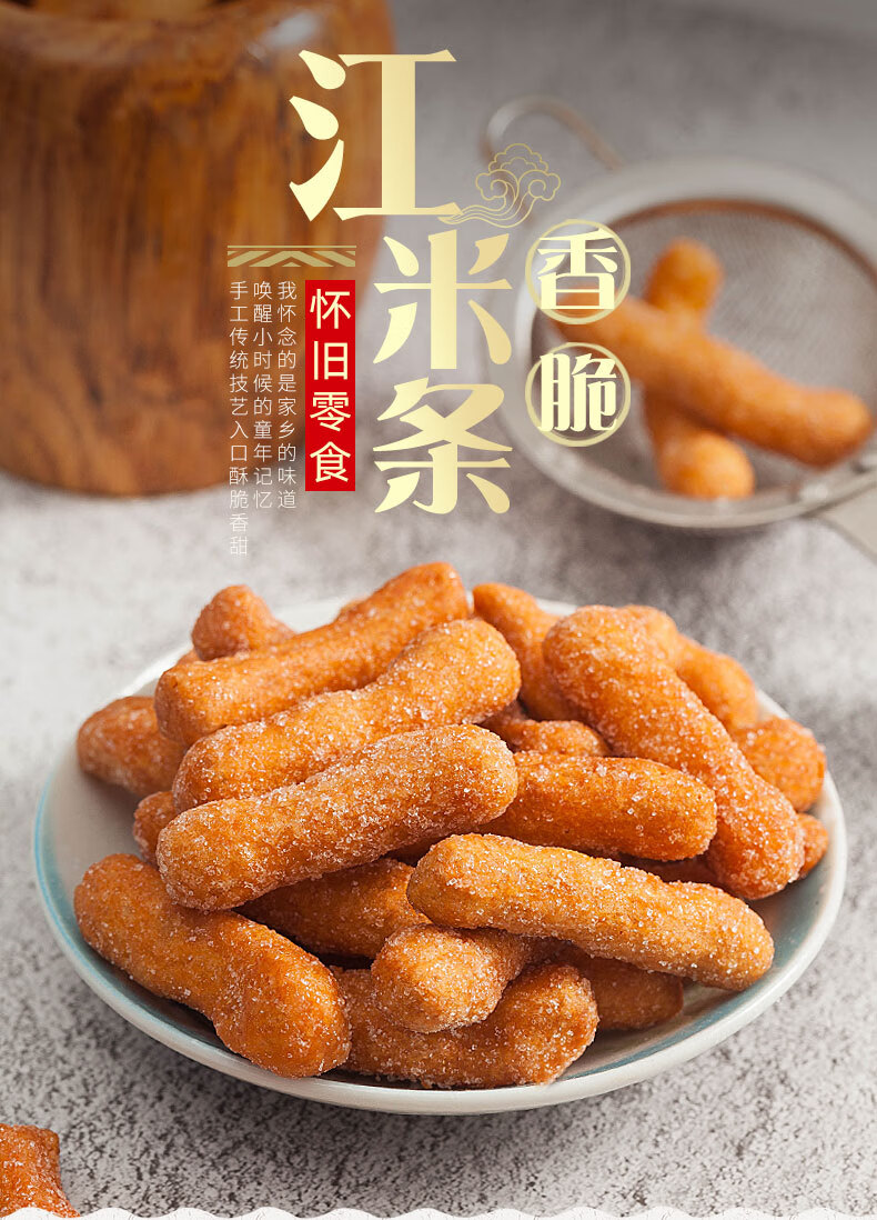 朱爹地老式江米条金油香酥果子雪花小京果条儿时怀旧办公室小零食原味