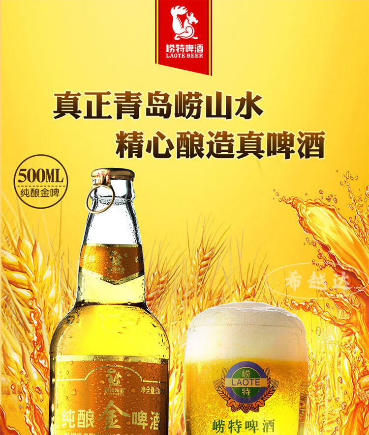 崂特啤酒 500mlx6瓶/12瓶 青岛泉水酿造金质啤酒青岛特产 500ml*12