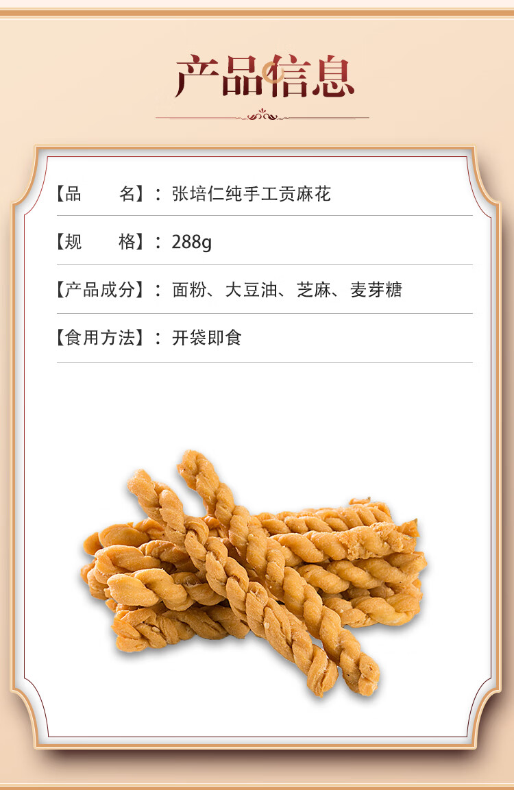 5折张培仁贡麻花288克16袋传统零食张培仁贡麻花288克16袋咸香味288g