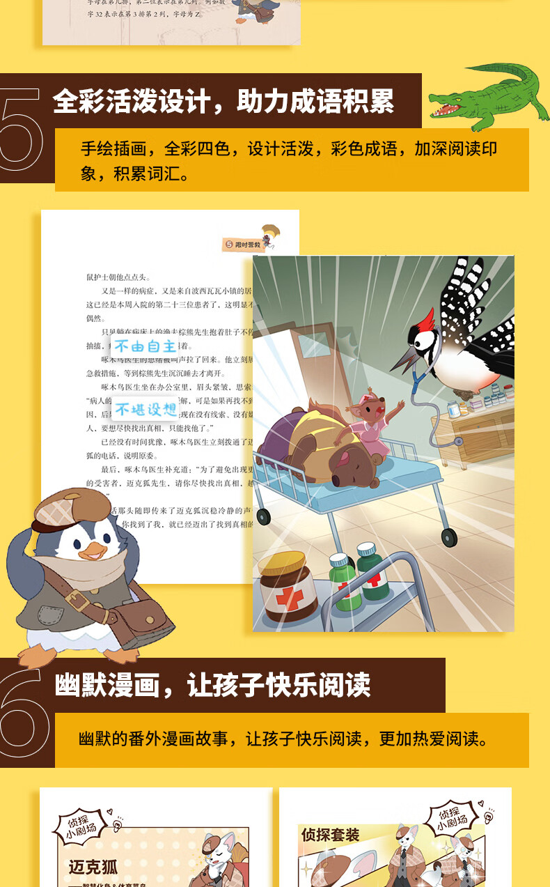 科学侦探故事书音频福尔摩斯侦探集破案(d) 神探迈克狐(全套6册)》