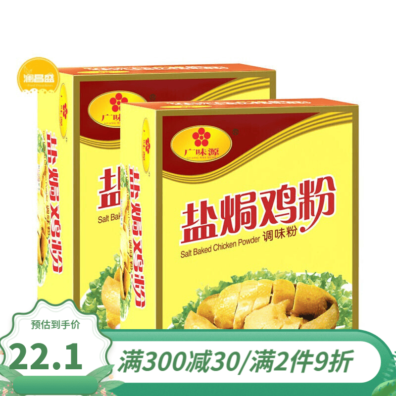 广味源盐焗鸡粉客家广东家用鸡爪调味料梅州五香粉沙姜粉胡椒粉沙姜粉