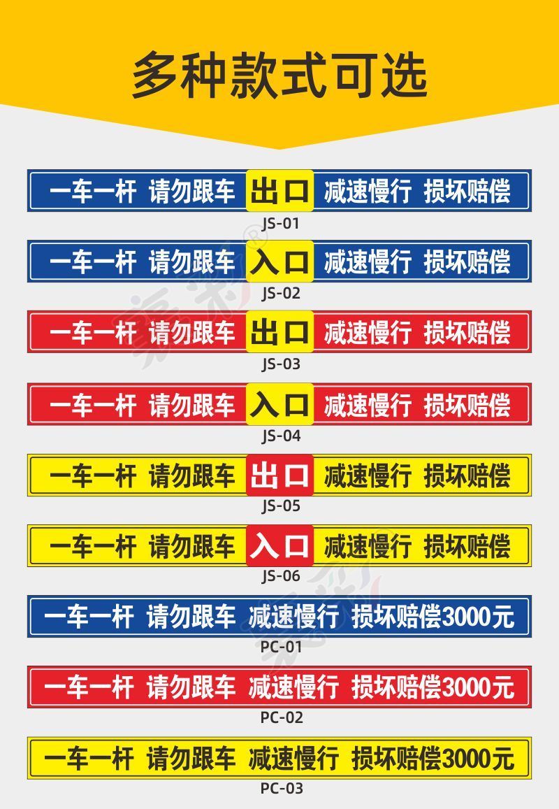 一车一杆请勿跟车减速慢行道闸杆标志牌反光膜贴纸小区门口出入口01款