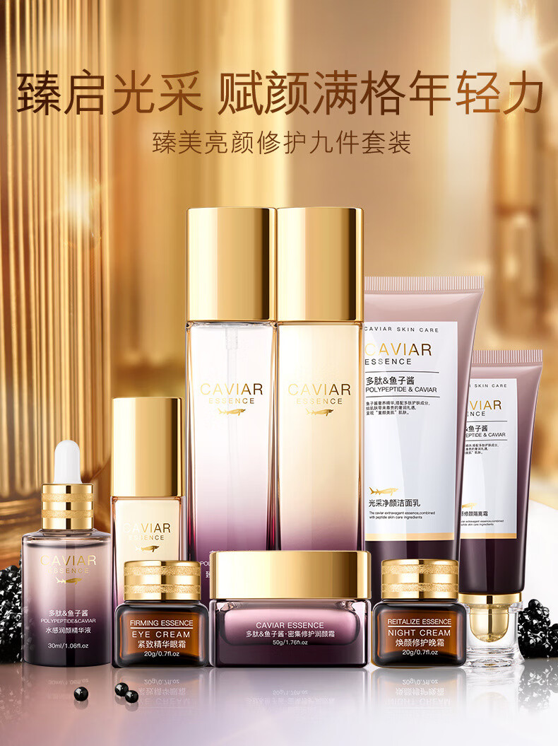 欧佩臻美亮颜修护九件套多肽鱼子酱水乳高补水保湿圣诞节生日礼物送女友女朋友女生闺蜜老婆结婚纪念日周年 臻美亮颜修护九件套装