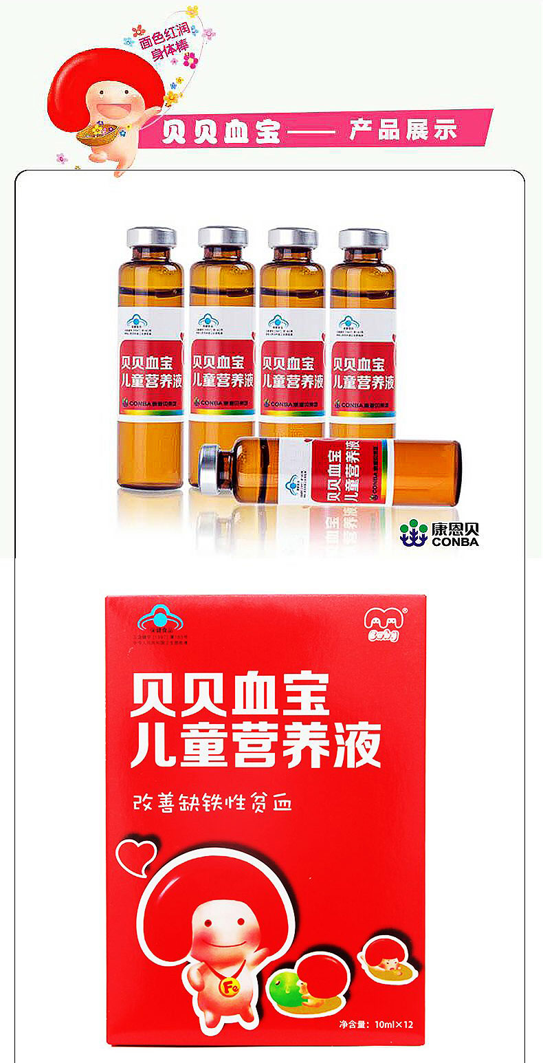 康恩贝 贝贝血宝儿童营养液 可配青少年儿童缺铁性贫血补锌补铁补