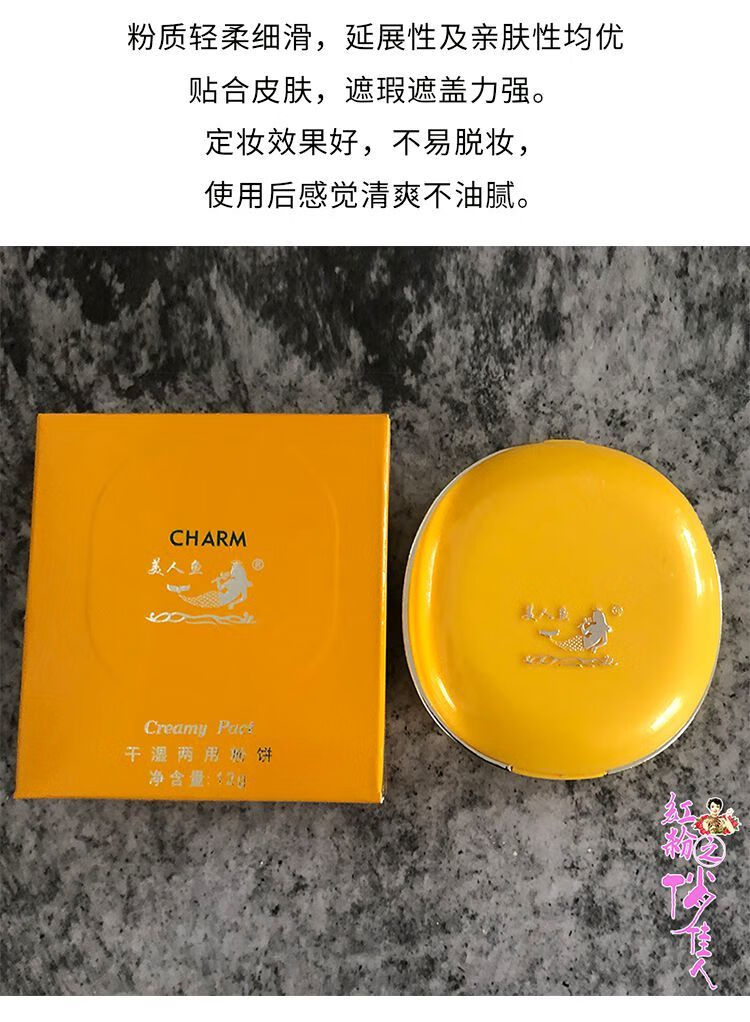 美人鱼清爽美肤干湿两用粉饼自然遮瑕定妆控油不油腻国货正品美妆.