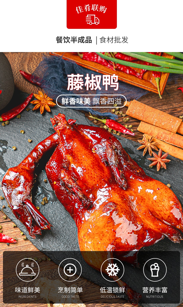藤椒鸭600g四川藤椒味烤鸭整鸭酱板鸭鸭子加热即食商用成品菜食材