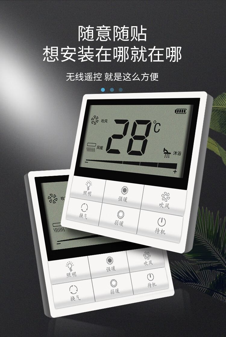 浴霸开关无线智能轻触液晶屏遥控防水五合一风暖灯暖浴霸5开86型白色