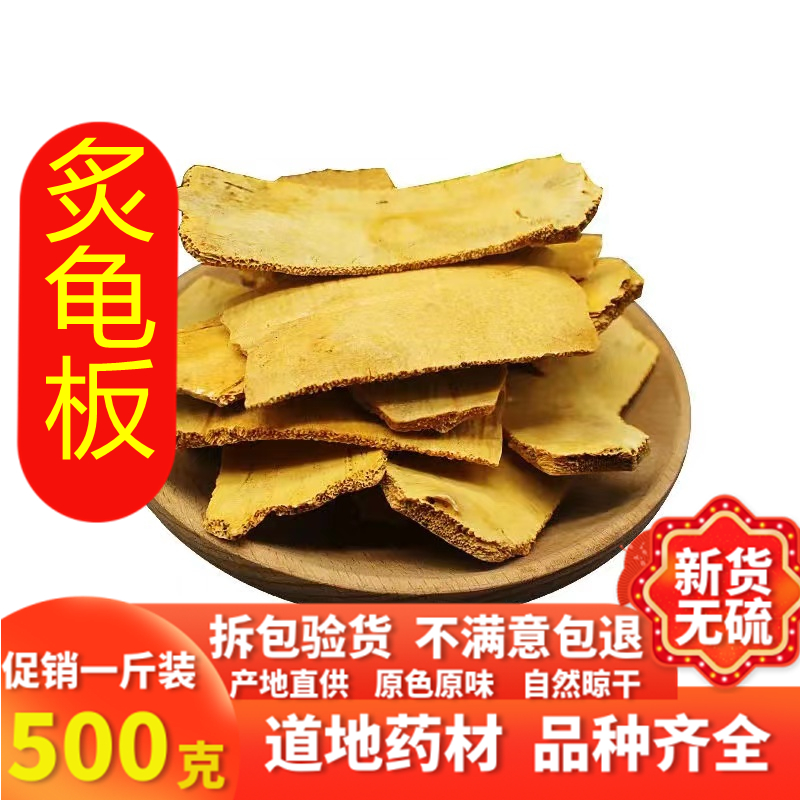 同仁堂中药材龟板制龟板炙龟板醋龟甲500g炙龟板粉炙龟甲