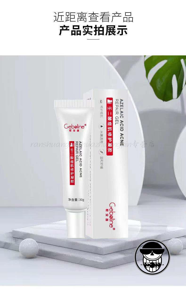 15%壬二酸凝胶乳膏印痘坑百分之十五壬二酸凝露 壬二酸15%升级款痘