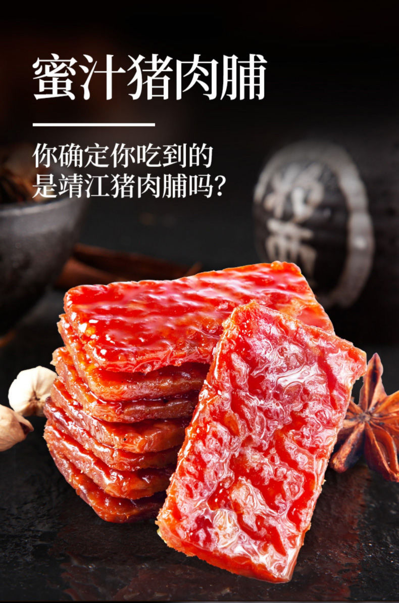 飘零大叔蜜汁猪肉脯真空包装靖江猪肉脯原味蜜汁味100g