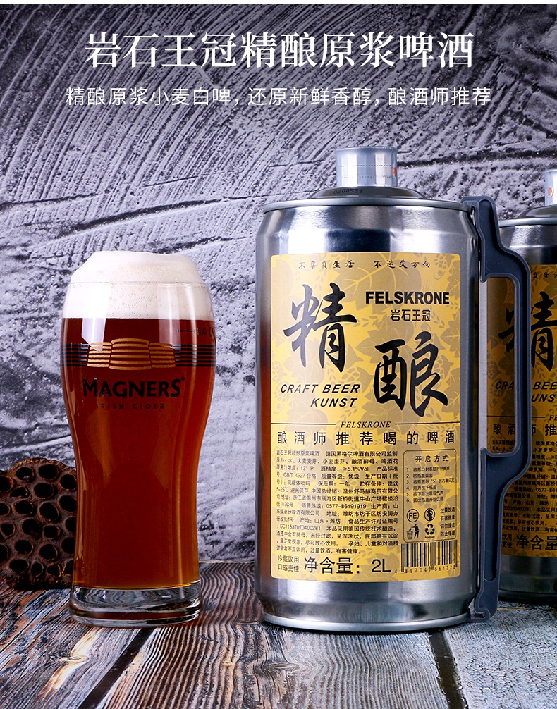 岩石王冠啤酒2l6桶装精酿原浆小麦白啤德国啤酒大桶装岩石1l1桶