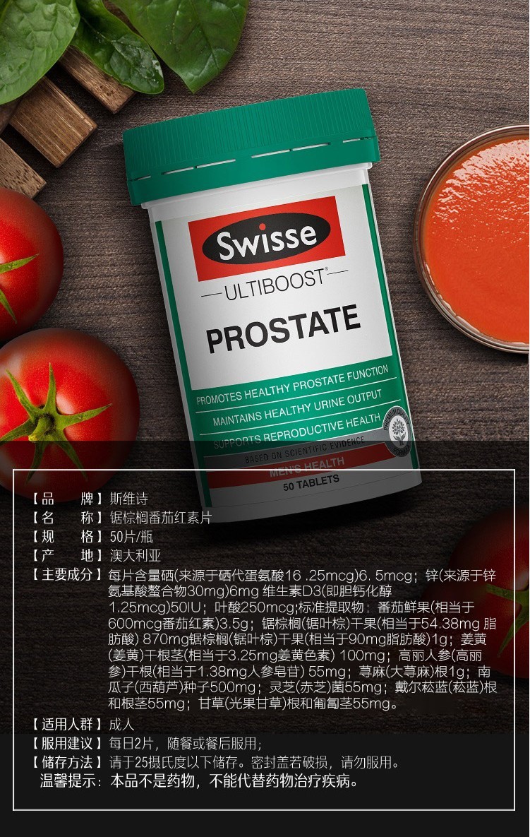 swisse番茄红素锯棕榈前列康片广州保税仓呵护男性肾宝澳洲原装进口50