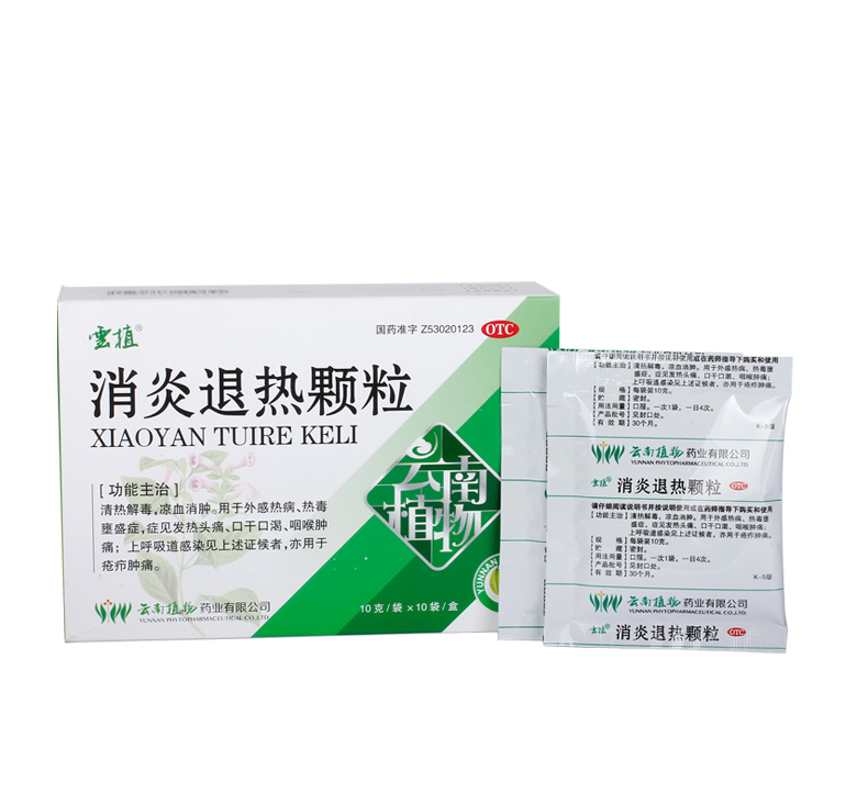 直大药房旗舰店商品编号:10050484766990商品名称:云植 消炎退热颗粒