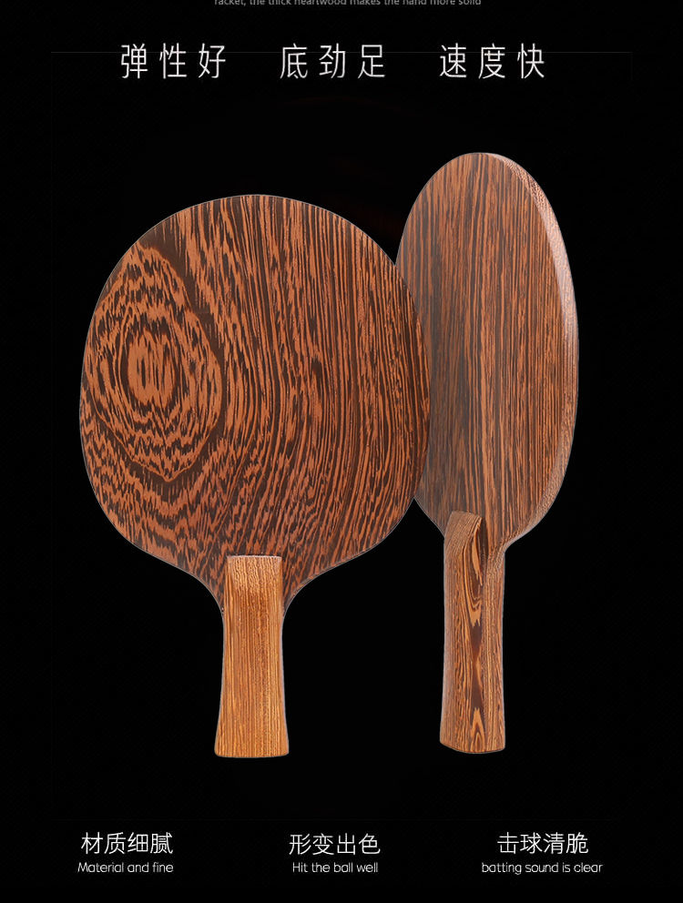 承虹乒乓球拍实木一层纯木乒乓球底板横拍直拍鸡翅木单拍快攻弧圈成人