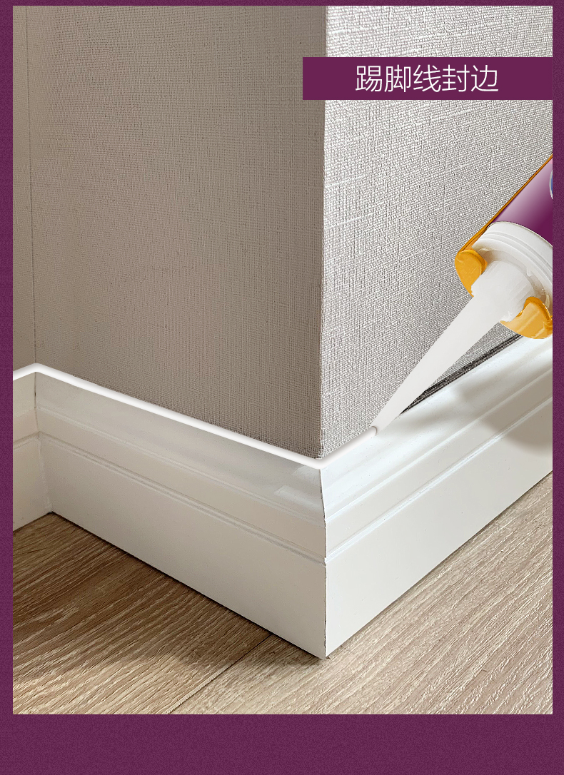 玻璃胶众力高美容胶玻璃墙布踢脚线收边封边家用厨房防水防霉美边胶