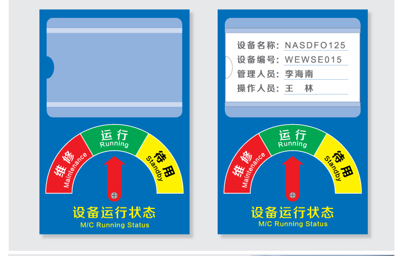 設備狀態標識/設備儀器管理標牌/機器管理標識/設備狀態管理標牌生活