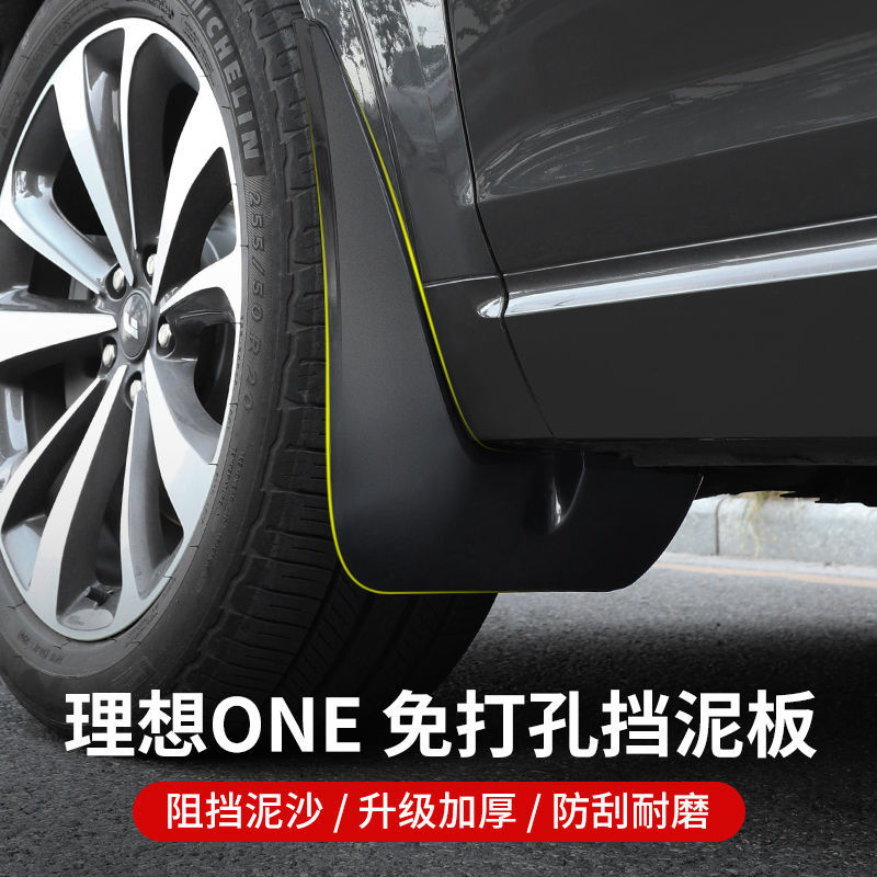 挡泥皮升级专用后轮内衬汽车改装配件理想one挡泥板原车白漆4件套