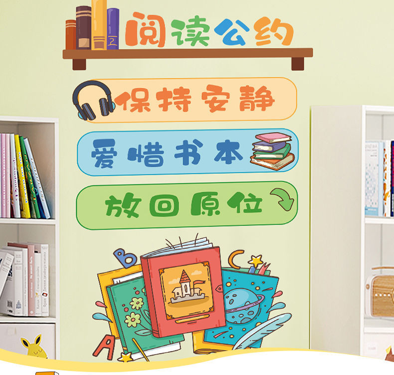 教室班级图书角书柜装饰幼儿园阅读公约墙面布置儿童阅读区墙贴纸苦尽