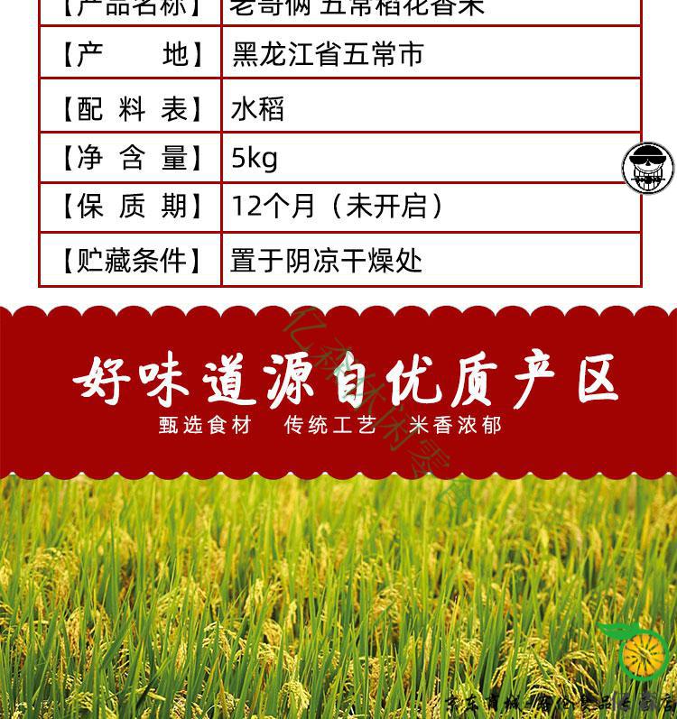 大米香米2号5kg东北大米五常米稻花香大米 稻花香大米【图片 价格