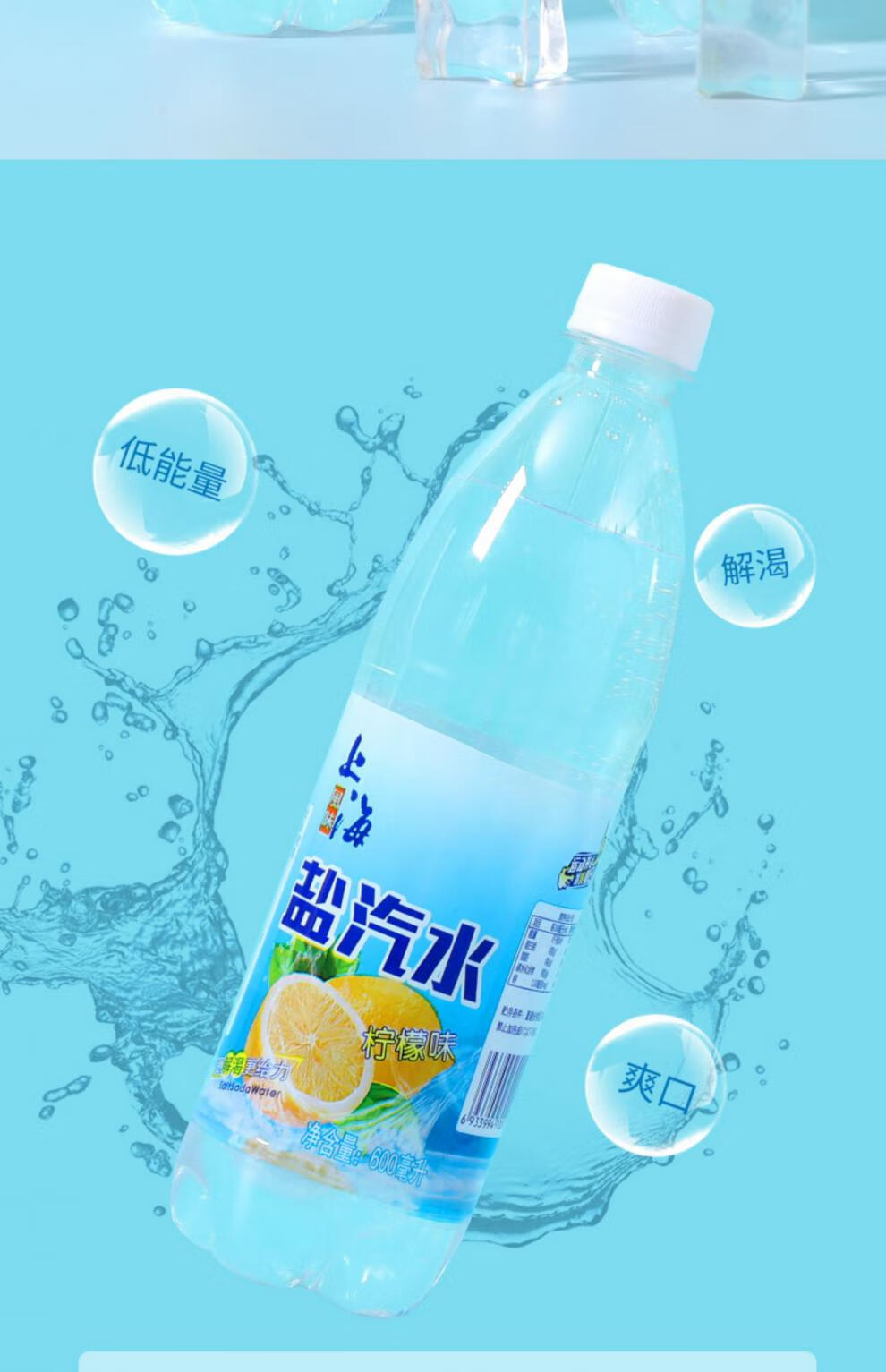 盐汽水整箱上海风味盐汽水柠檬口味600ml24瓶碳酸饮料批盐汽水24瓶装