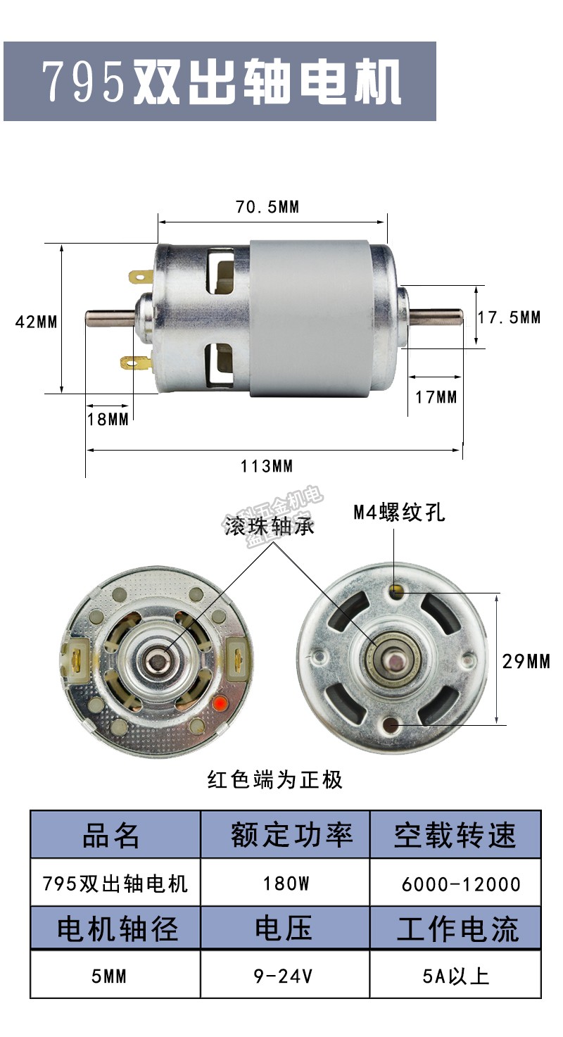 775马达的详细参数图片