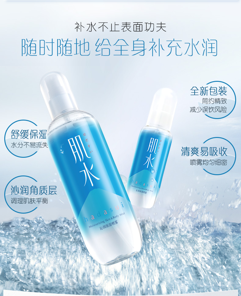 肌水沁润保湿喷雾化妆水补水保湿沁润喷雾 沁润保湿喷雾300mL