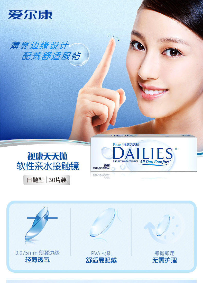 爱尔康(alcon)视康水润30片隐形眼镜学生隐形眼镜日抛 850【图片 价格