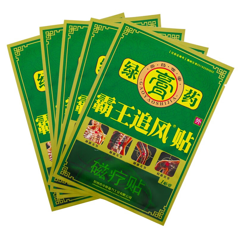 宛灸堂 霸王追风贴磁疗贴8贴/盒颈肩腰关节贴kc 1盒【5贴/盒】【图片