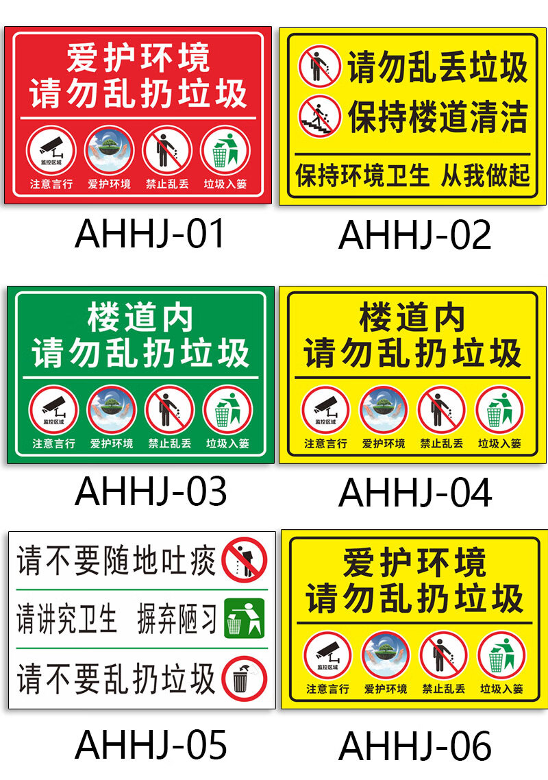 爱护环境请勿乱扔垃圾温馨提示标识牌保持清洁人人有责禁止随手乱扔