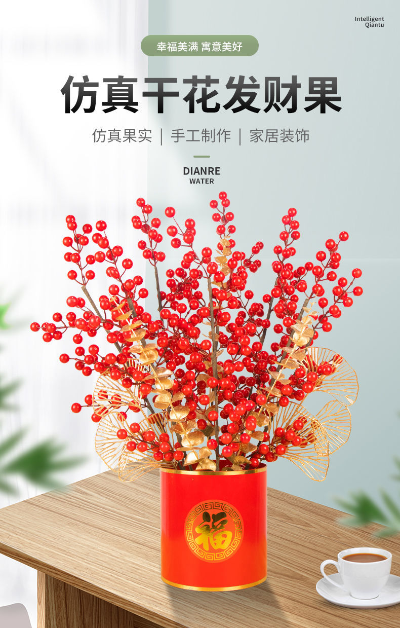 精选红果红色发财果仿真花摆件冬青假花乔迁新居新年客厅结婚礼物红红