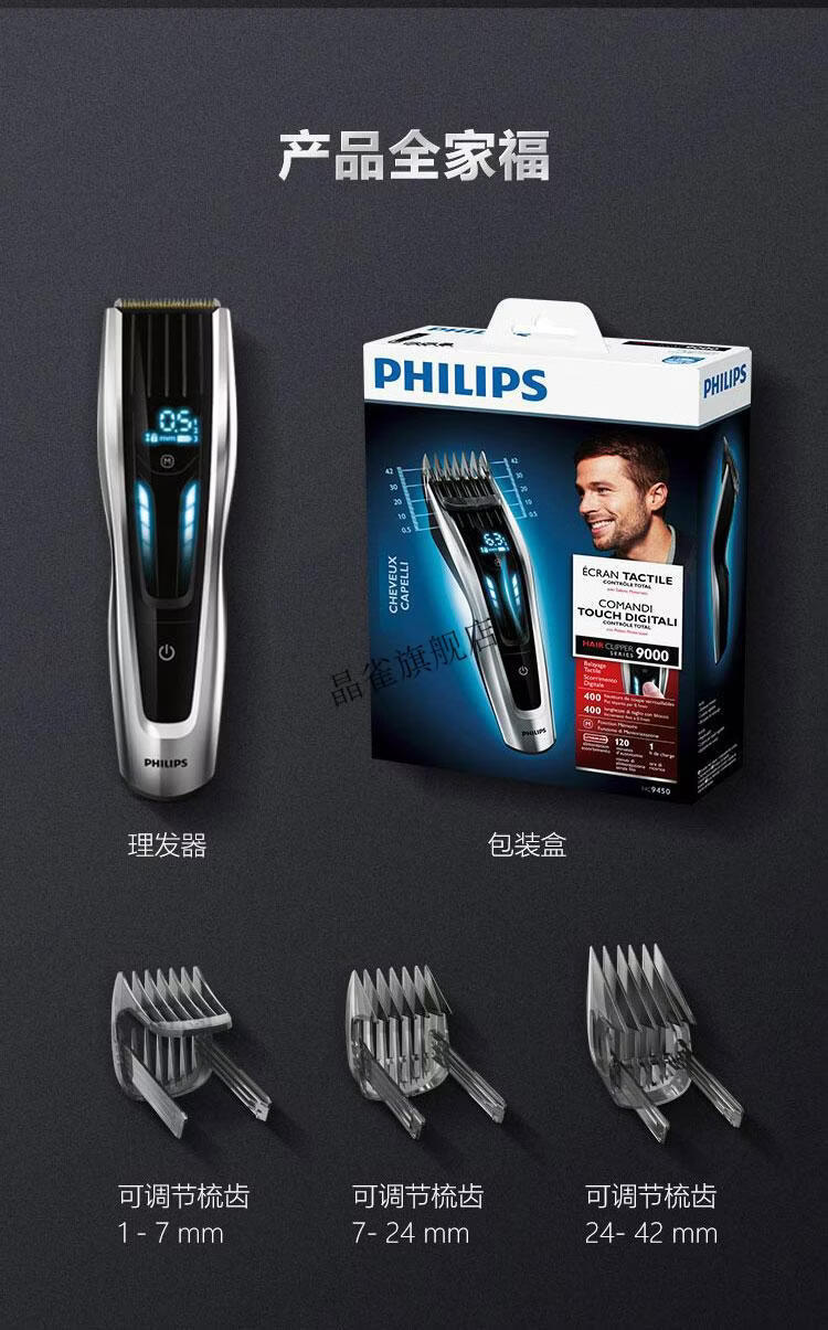 智能设备飞利浦philips电动理发器电推剪剃头电推子配修剪梳触屏控制