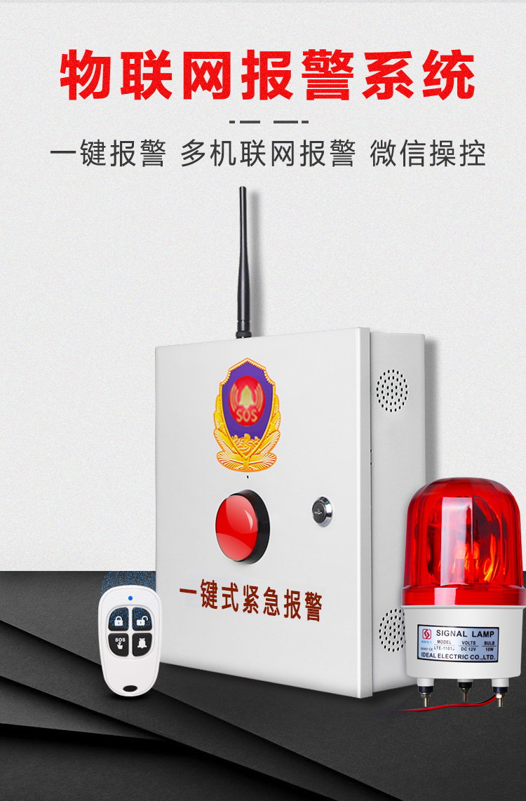 一键报警器110联网校园幼儿园超市医院无线紧急求助物联网报警器插